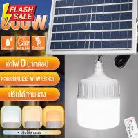 หลอดไฟโซล่าเซลล์ LED solar หลอดไฟ 1000W หลอดไฟพกพา LED หลอดไฟ หลอดไฟโซล่าเซล หลอดไฟฉุกเฉิน ไฟโซล่าเซลล์ โคมไฟโซลาร์เซz #ไฟ #ไฟLED  #หลอด LED  #หลอดไฟประหยัด #หลอดไฟ   #หลอดไฟLED