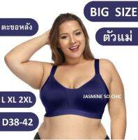 สปอร์ตบรา สาวบิ๊กคัพ เต้าใหญ่ ตะขอหลัง Plus Size Sporty Bra