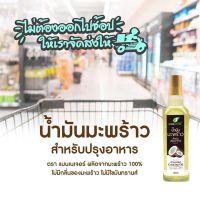 E31131 น้ำมันมะพร้าวปรุงอาหาร พอดี แมนเนเจอร์ ขนาด 1 ลิตร