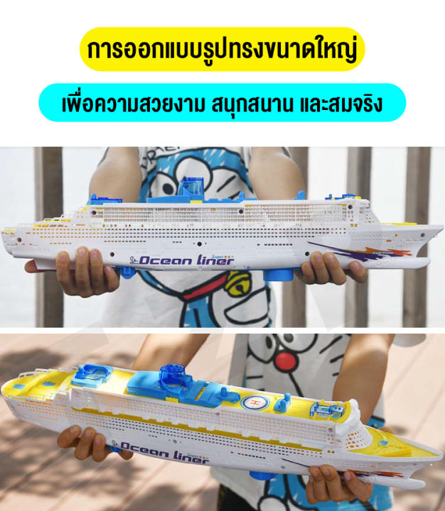 ของเล่นเด็ก-เรือสำราญของเล่น-เรือไททานิกขนาดใหญ่-ของเล่นเรือจำลอง-มีแสงไฟและเสียง-ของเล่นเสริมพัฒนาการ-สินค้าในไทยพร้อมส่ง