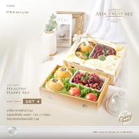 ส่งฟรี กล่องของขวัญผลไม้รวม Mix fruit Set 4