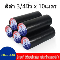 Niusheng เทปพันสายไฟไวนิล สีดำ กว้าง 18mm ยาว 10 ม. หนา 0.15 มม. ทนแรงดันไฟฟ้าได้ 600 โวลต์ (1 ม้วน)