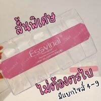 ☽☍♈ [เหลือ 111.- โค้ด ARXBDG ]《 Essvinail 》PVC สั้นพิเศษ​ เกรดเอ​ ไม่ต้องตะไบ​ 500​ ชิ้น