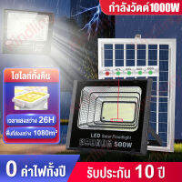 ไฟโซลาเซล 500W 1000W ไฟสว่างถึงเช้า Solar Light LED โซล่าเซลล์ ไฟสปอร์ตไลท์ หลอดไฟโซล่าเซลล์ไฟลานภายใน ไฟสปอร์ตไลท์ โคมไฟนอกบ้าน ไฟแสงอาทิตย์