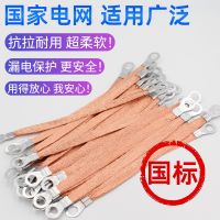 Original bridge grounding cable copper braided national standard jumper copper flat wire copper tape soft copper wire distribution box grounding wire safe and stable