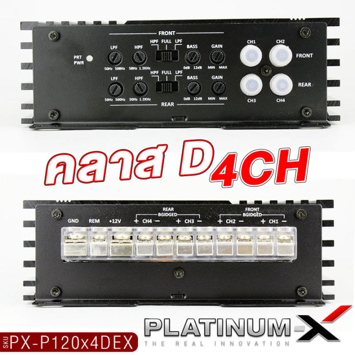 platinum-x-เพาเวอร์แอมป์-class-d-4ch-คลาสดีขับกลาง-เทอรอยใหญ่-poweramp-แอมป์รถยนต์-เพาเวอร์-เพาเวอร์รถยนต์-เครื่องเสียงรถยนต์-ขายดี-4dex