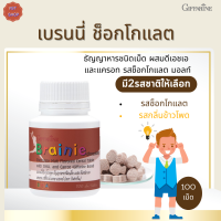 พร้อมส่งฟรี!! เบรนนี่ ช็อกโกแลตกิฟฟารีน [มี2รสชาติให้เลือก]|#ธัญญาหารชนิดเม็ด #ผสมดีเอชเอและแครอท #รสช็อกโกแลต มอลท์