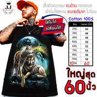 เสื้อไซส์ใหญ่ พิเศษ!!! เสื้อยืด คนอ้วน คอกลม ลาย Light Fox คอทตอนแท้ 100% ใส่สบาย อกใหญ่สุด 60 นิ้ว เย็นสบาย คมชัด ใหญ่มาก