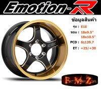 EmotionR Wheel E1-SE ขอบ 18x9.5"/10.5" 6รู139.7 ET+25/+30 สีGBGD