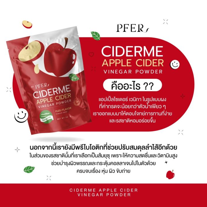 ไซเดอร์มี-แอปเปิ้ล-ไซเดอร์-pfer-ciderme-apple-cider