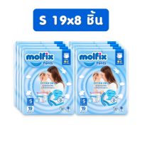 (ยกลัง8แพ็คเล็ก) Molfix ผ้าอ้อมเด็ก โมลฟิกซ์ เอ็กซ์ตร้า ดราย แพ้นส์ ไซส์ S-XXL