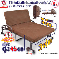 Thaibull เตียงนอน 3ฟุต เตียงปรับระดับได้ เตียงผู้ป่วย เตียงเสริม  เตียงเหล็ก Fold bed Extra bed รุ่น OLT247-90Bพิเศษ!(เพิ่มฐานเหล็กขาค้ำ)