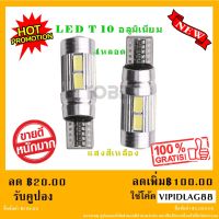 ไฟหรี่รถยนต์ LED T10-5630-10smd ไฟหน้าled มอเตอร์ไซค์ ไฟled ไฟเบรค หลอดไฟเลี้ยว ไฟแต่งรถ หลอดไฟ12v หลอดไฟled12v หลอด ไฟท้ายรถยนต์ เวฟ125ไฟเลี้ยวบังลมแต่งสวย ( สีเหลือง )