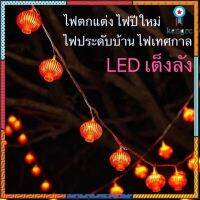 ไฟตกแต่ง ไฟปีใหม่ ไฟเต็งลัง 16/28LED/7 เมตร หลอดไฟประดับแบบสาย โคมไฟกลางคืน ไฟตกแต่งห้อง ไฟประดับบ้าน ไฟเทศกาล ไฟแต่งสวน flashsale ลดกระหน่ำ