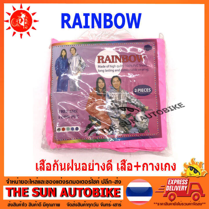 เสื้อกันฝนอย่างดี-rainbow-2-ชิ้น-เสื้อและกางเกง