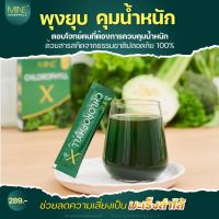 [2 กล่อง] Mine Chlorophyll X มายน์ คลอโรฟิลล์ เอ็กซ์ [5 ซอง]