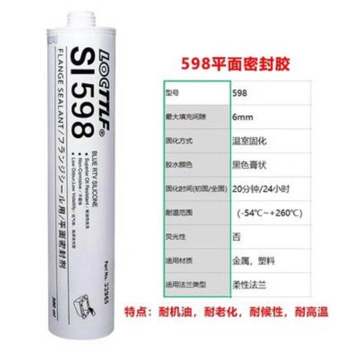 leqin-plane-sealant-high-temperature-and-oil-resistance-587-5910-5900-5699-595-596-598-loctite