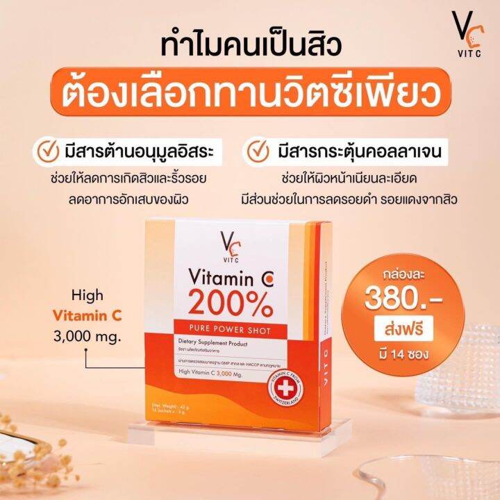 2-กล่อง-ratcha-vitc-vitamin-c-200-pure-power-shot-รัชชา-วิตามินซี-เพียว-ช็อต-14-ซอง