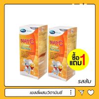 (1แถม1) Mega we care Nat C Yummy Gummyz เยลลี่ ผสมวิตามินซี รสส้ม