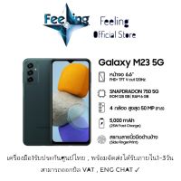 Samsung M23 5G ประกันศูนย์ Samsung 1ปี