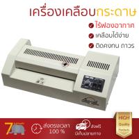 ราคาพิเศษ เคลือบบัตร เครื่องเคลือบบัตร (A3) ลามิเรล LMR-320 เคลือบได้รวดเร็ว เนียนเรียบ ไม่มีฟองอากาศ Laminating Machine  ที่เคลือบเอกสาร เคลือบนามบัตร จัดส่งฟรีทั่วประเทศ