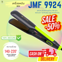 JMF9924 ?เลือกสีได้?JMF9924 เครื่องหนีบผมที่หนีบผม เครื่องรีดผม แผ่นเซรามิค ปรับอุณหภูมิได้ 5 ระดับ เครื่องหนีบผม