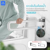 ราวจับในห้องน้ำ พับขึ้น-ลงได้ ราวสแตนเลส หุ้มพลาสติก ขนาด 60cm. ราวจับกันลื่น ถูกที่สุด มาดามก๊อก ราวกันลื่น ราวแขวนผ้า ราวพยุงในห้องน้ำ ราวจับห้องน้ำ สแตนเลสแท้ ปัดเงา MA-J-01230S