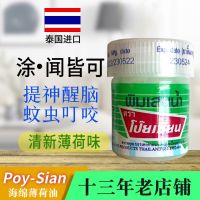 AA//NN//FF Imported from Thailand Eight Immortals Oil Peppermint Sponge Cylinder Dizziness Refreshing and Cooling Ointment 8ml