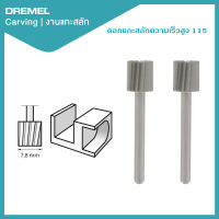 Dremel ดอกแกะสลักไฮสปีด 7.8mm 2Pcs 115