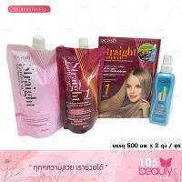 ใหม่!! ชุดครีมยืดผม (500 มล. x 2 ถุง) Dcash Staight Confident 500 ml. ดีแคช สเตรท คอนฟิเด้นท์ ) สูตร 1 : เข้มข้นมาก สำหรับผมยืดยาก