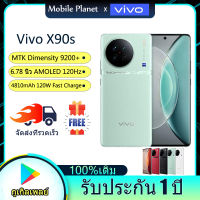 Vivo X90s 5G สมาร์ทโฟน MTK Dimensity 9200+ RAM12GB+ROM512GB 50MP Zeiss Triple กล้อง 120Hz 6.78 นิ้ว แบตเตอรี่ 4810mAh 120W Fast Charge รับประกัน 1 ปี