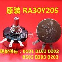 Original/2022 ▼ RA30Y20S B202 2K แท้ญี่ปุ่นนำเข้า TOCOS โตเกียว Single Coil Potentiometer บาดแผล