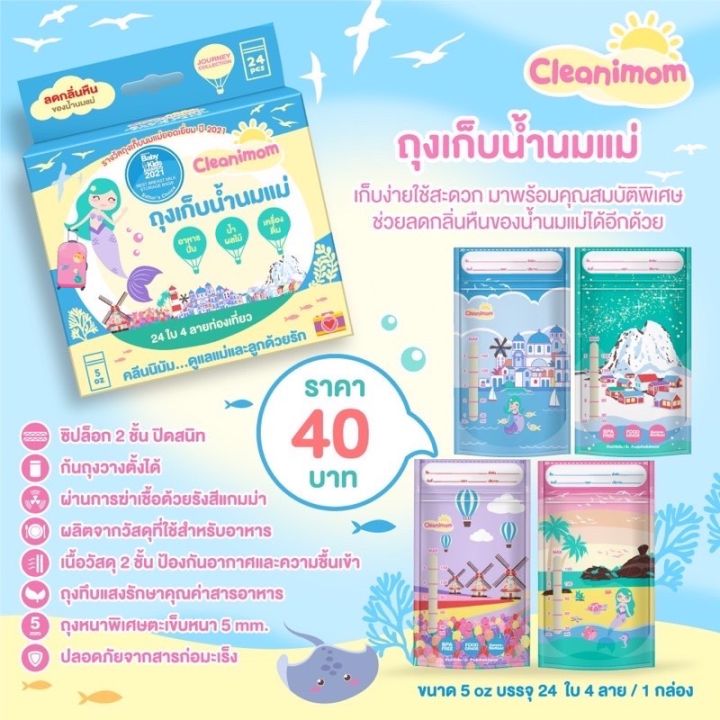 ขายดี-ถุงนม-ลดกลิ่นหืน-cleanimom-ขนาด-3oz-5oz-8oz-ถุงเก็บน้ำนมแม่-ถุงเก็บนมแม่