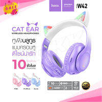 พร้อมส่ง Hoco W42 หูฟังบลูทูธ แบบครอบหู แบตทนทาน Cat Ears BT Headphones แท้100%