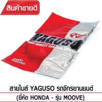 สายไมล์ YAGUSO  MOOVE รถจักรยานยนต์ HONDA สลิงคุณภาพ ตรงรุ่น แท้ยากูโซ่100%