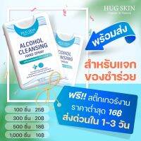 สเปรย์แอลกอฮอล์สูตรพรีเมียม แบบการ์ด 20 ml. จำนวน 100 ชิ้น ฟรีสติกเกอร์งานสำหรับแจกของชำร่วย ส่งด่วนภายใน 2-3 วัน เลือกกลิ่นได้