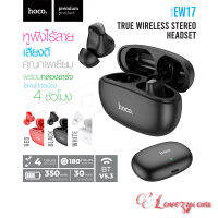 Hoco​ EW17 แท้100% หูฟัง​บลูทูธ​ไร้สาย ​TWS true wireless headset BT5.3