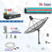 ชุดจานดาวเทียม Thaisat 1.5 m. C-Band (ขาตรงตั้งพื้นและยึดผนังได้) + PSI S2X + LNB PSI X-1 5G พร้อมสาย RG6 ยาวตามชุด