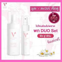 เซ็ตคู่ [ส่งฟรี]?Victory Secret essence spray สเปรย์หลีหวาน + มูสน้องสาว หลีหอม ระงับกลิ่น รสหวานทานได้ Mousse Foam มูสโฟม ล้างหลีหอม