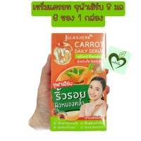 เซรั่มแครอท จุฬาเฮิร์บ 6 ซอง 1 กล่อง jula herb