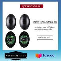 Sensor กันหนีบสำหรับมอเตอร์ประตูรีโมท