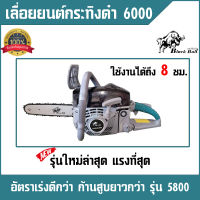 เลื่อยยนต์กระทิงดำ6000 11.5นิ้ว ลองเครื่องก่อนส่งทุกตัว Black Bull B-CS152 EB6 กระทิงดำ6000