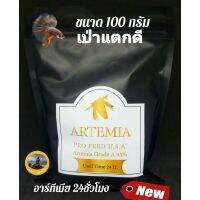 โปรโมชั่น ไข่อาร์ทีเมีย เกรดA สำหรับ อนุบาลสัตว์น้ำ ขนาด 100 กรัม ตัวโตเข้ม ระยะแตกตัว 24 ชม. ราคาถูก อาหารปลา อาหารปลาดุก อาหารปลาทอง อาหารปลาคราฟ