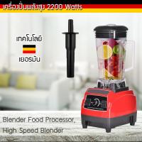 Germany Blender เครื่องปั่นน้ำผลไม้ เครื่องปั่นอาหาร เครื่องปั่นอเนกประสงค์ รุ่น G5200 - สีแดง