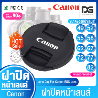 ฝาปิด หน้าเลนส์ ขนาด 82/77/72/67/62/58/55/52/49 mm ฝาปิดหน้าเลนส์ Canon - ฝาปิดเลนส์ Lens Cap For Canon EOS Lenses size 82mm Digital Gadget Store