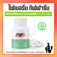 ไฟเบอร์ ไฟเบอรีน   Fiberine ผลิตภัณฑ์เสริมอาหารใยอาหารชนิดเม็ด