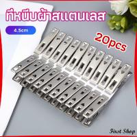 First กิ๊ฟหนีบผ้า คลิปหนีบผ้า ตัวหนีบผ้าสแตนเลส    stainless steel clothespin แพ็ค 20 ตัว