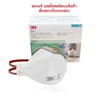 3M 1870 N95 หน้ากากป้อง ฝุ่น ละออง(20 ชิ้น).