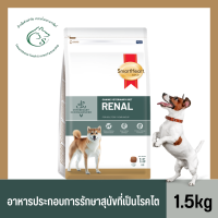 SHG RENAL สมาร์ทฮาร์ท โกลด์ อาหารประกอบการรักษา สุนัขที่เป็นโรคไต ขนาด 1.5 กก.