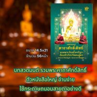 หนังสือสวดมนต์คาถาศักดิ์สิทธิ์ ยอดพระกัณฑ์ไตรปิฎก (ขายแพ็ค 5 เล่ม) หนังสือสวดมนต์ หนังสือธรรมะ หนังสือใหม่ หจก.แอลซีพี ฐิติพรการพิมพ์